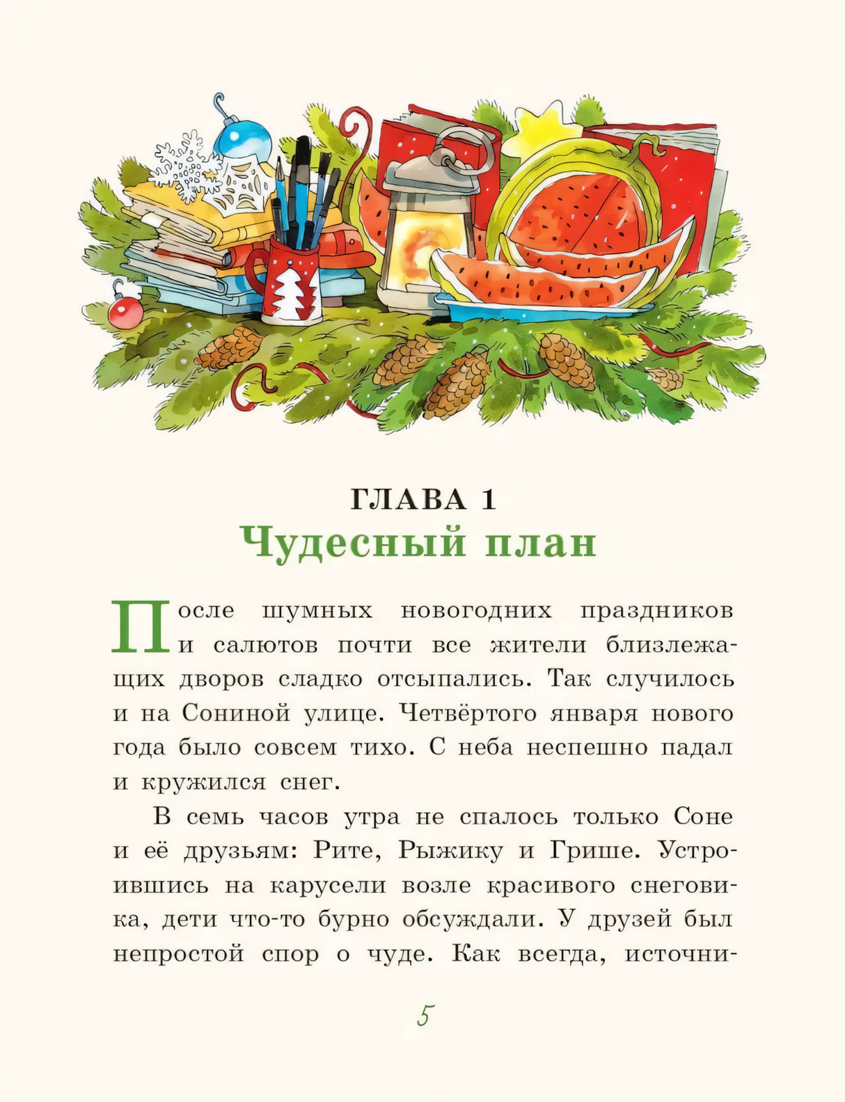 ВХ Рождественский Бублик, или Как Хвостик чудо искала (Аня Доброчасова) 9785907728790