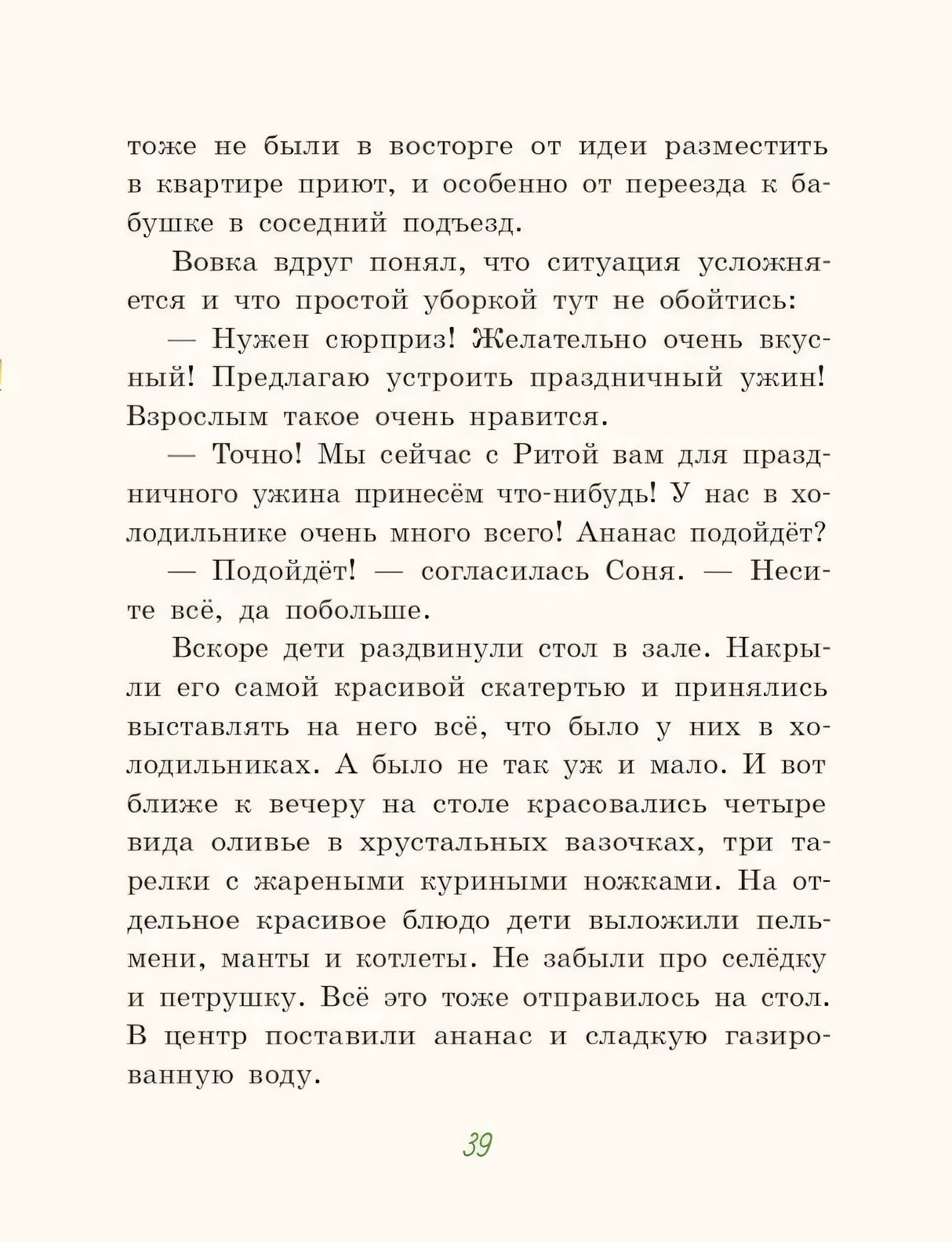 ВХ Рождественский Бублик, или Как Хвостик чудо искала (Аня Доброчасова) 9785907728790