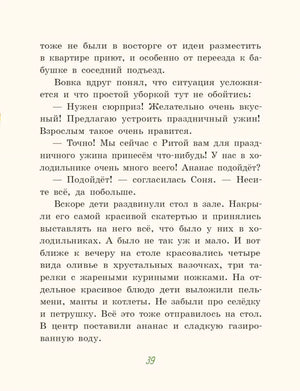 ВХ Рождественский Бублик, или Как Хвостик чудо искала (Аня Доброчасова) 9785907728790