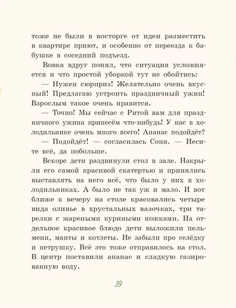 ВХ Рождественский Бублик, или Как Хвостик чудо искала (Аня Доброчасова) 9785907728790