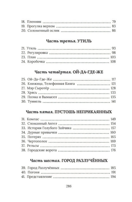 Рождественский Поросёнок 978-5-389-19979-8 - 4