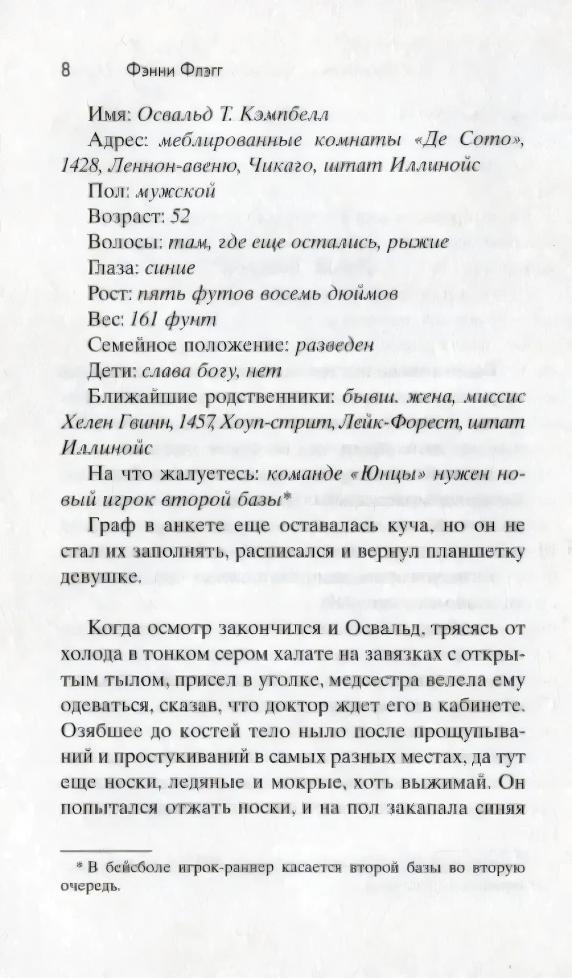 Страница 8 книги с анкетой Освальда Кэмпбелла и началом текста