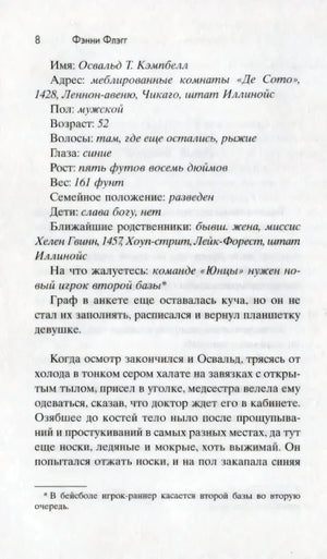 Страница 8 книги с анкетой Освальда Кэмпбелла и началом текста