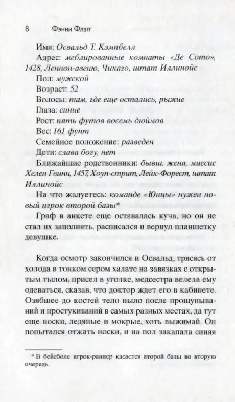 Страница 8 книги с анкетой Освальда Кэмпбелла и началом текста