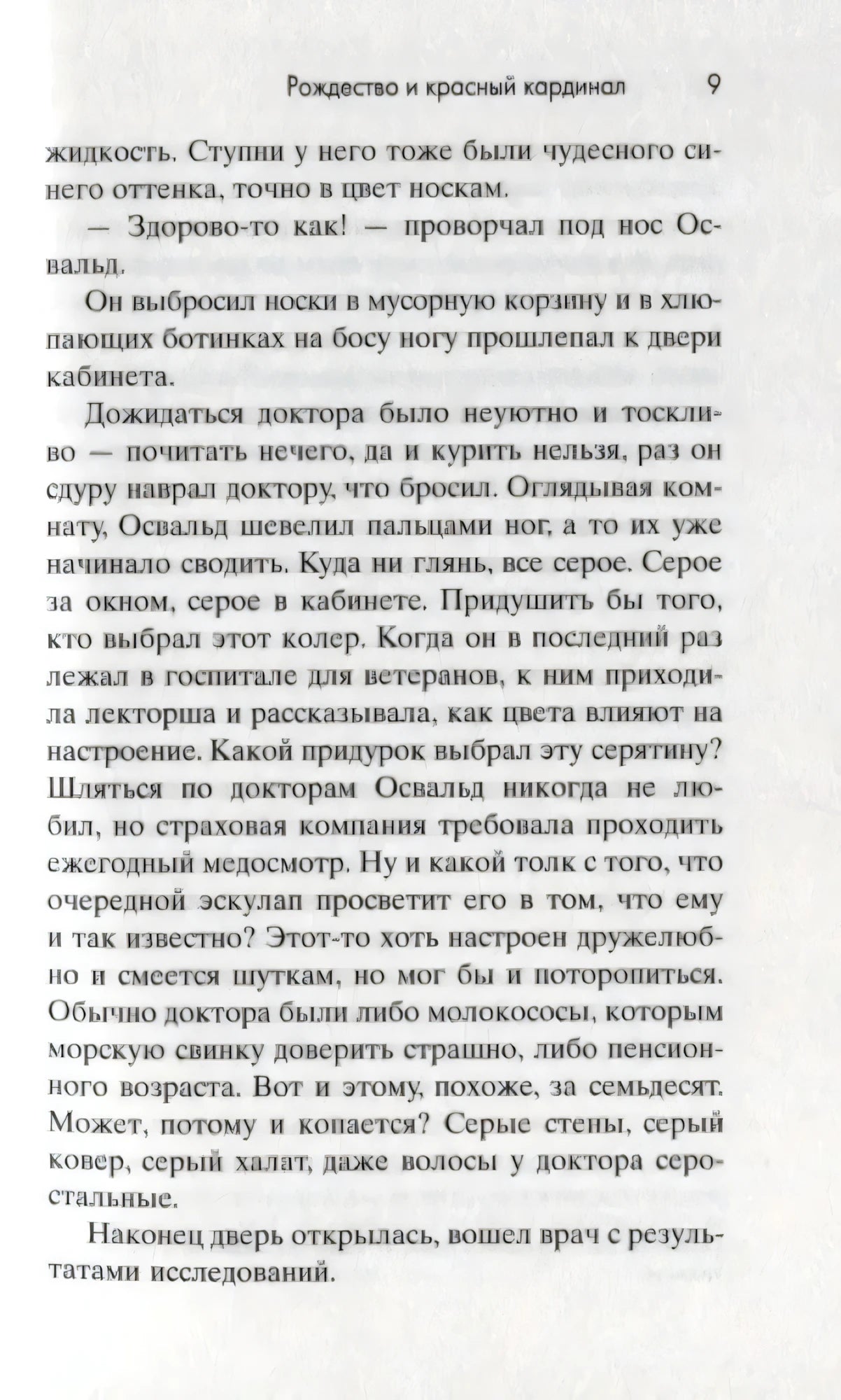 Страница 9 книги с продолжением повествования об Освальде Кэмпбелле