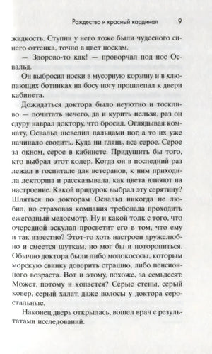 Страница 9 книги с продолжением повествования об Освальде Кэмпбелле