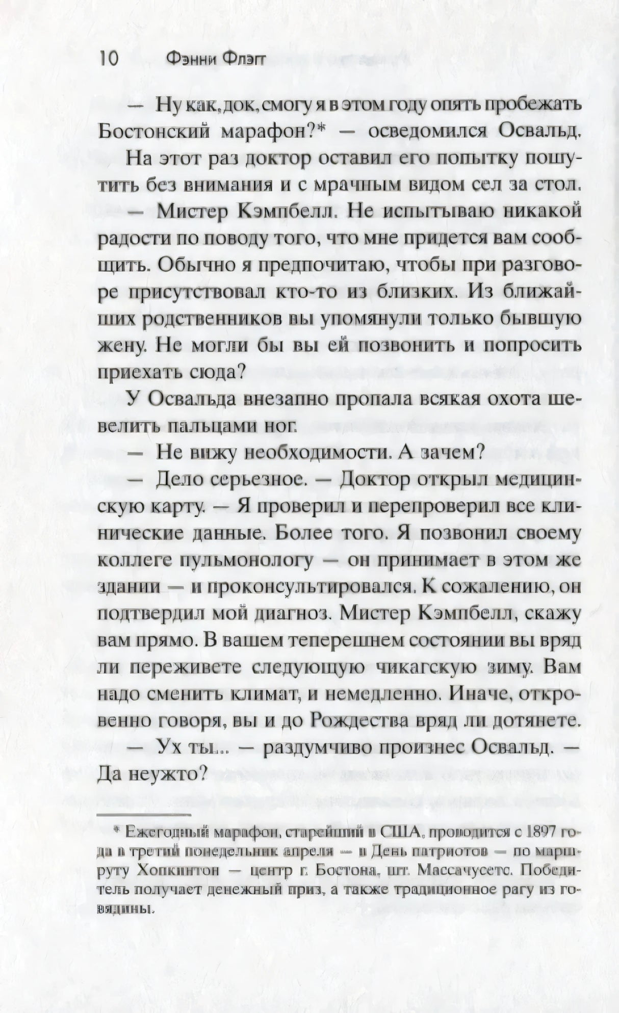 Страница 10 книги с диалогом Освальда Кэмпбелла и врача