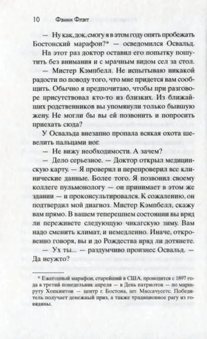 Страница 10 книги с диалогом Освальда Кэмпбелла и врача