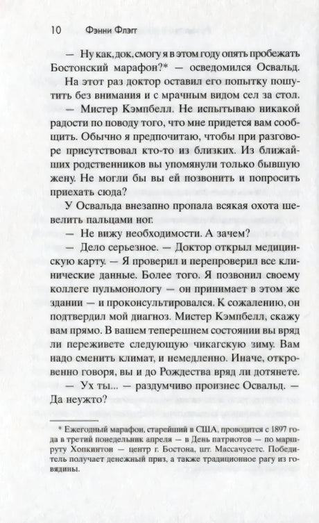 Страница 10 книги с диалогом Освальда Кэмпбелла и врача