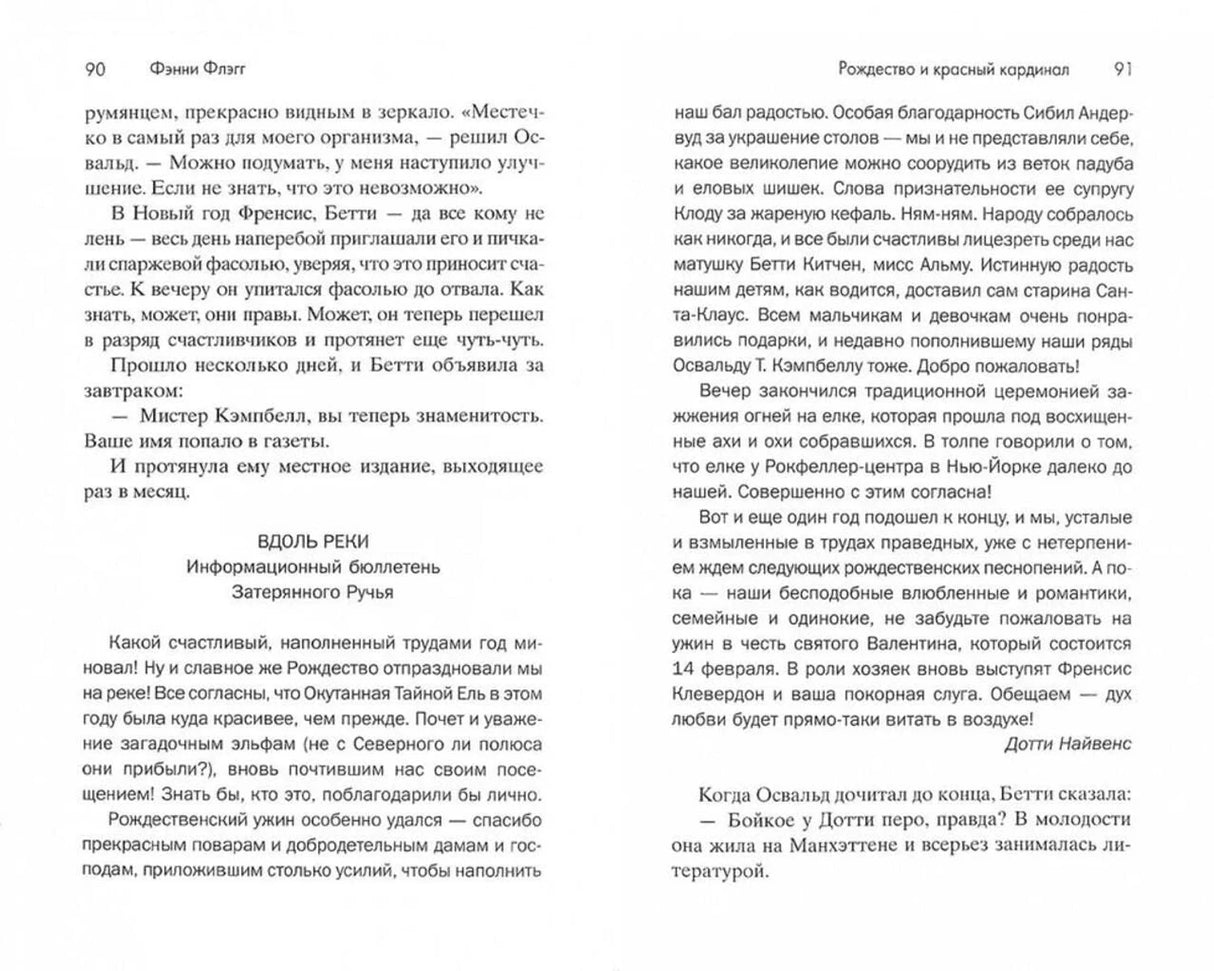 Разворот страниц 90–91 с текстом романа и газетной заметкой