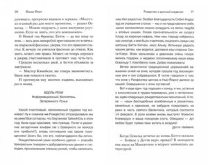 Разворот страниц 90–91 с текстом романа и газетной заметкой