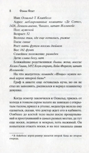Страница 8 книги с анкетой Освальда Кэмпбелла и началом текста