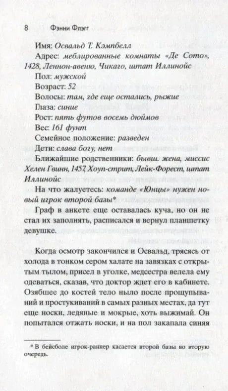 Страница 8 книги с анкетой Освальда Кэмпбелла и началом текста