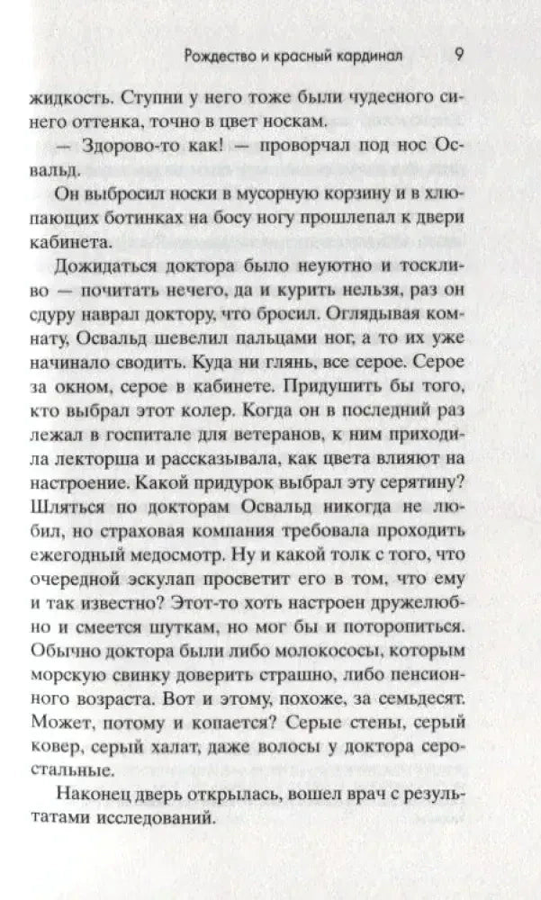 Страница 9 книги с продолжением повествования об Освальде Кэмпбелле