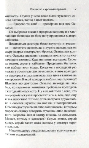 Страница 9 книги с продолжением повествования об Освальде Кэмпбелле
