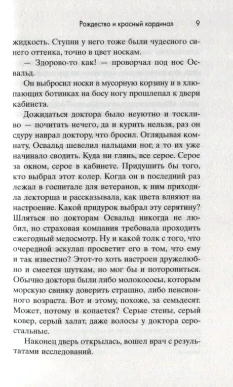 Страница 9 книги с продолжением повествования об Освальде Кэмпбелле