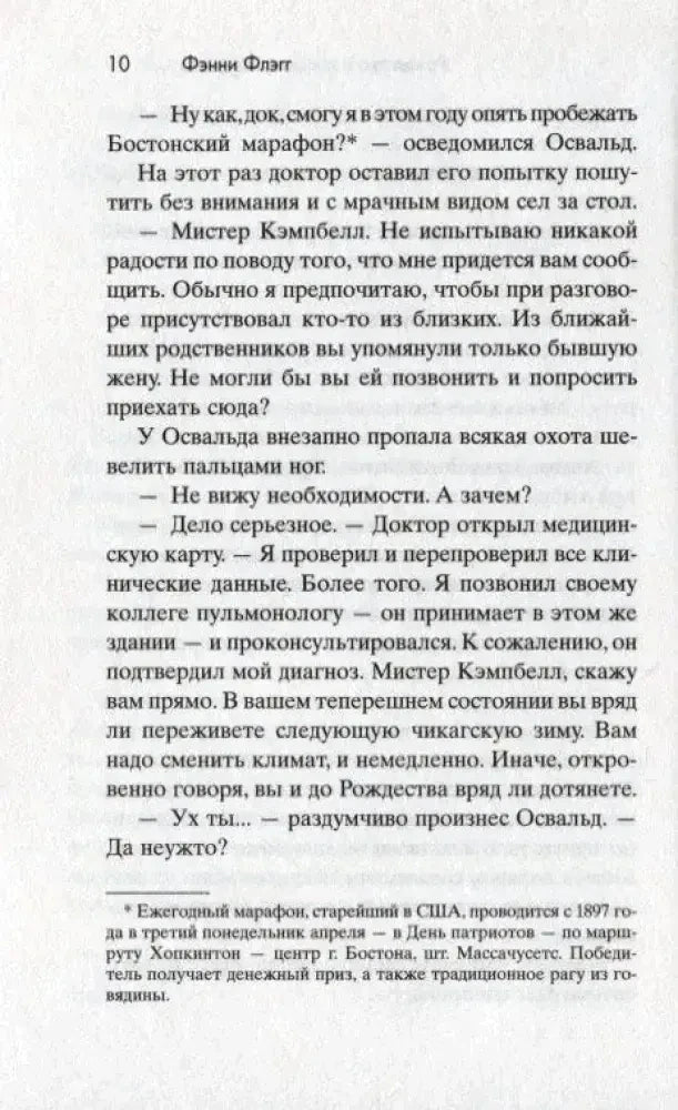Страница 10 книги с диалогом Освальда Кэмпбелла и врача
