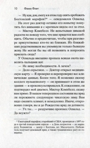 Страница 10 книги с диалогом Освальда Кэмпбелла и врача