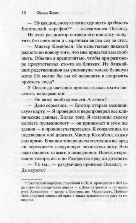 Страница 10 книги с диалогом Освальда Кэмпбелла и врача