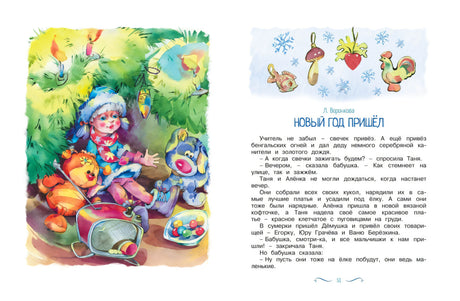 ЧудКнДМ. Рождество и Новый год. Стихи, сказки, рассказы 9785389260306