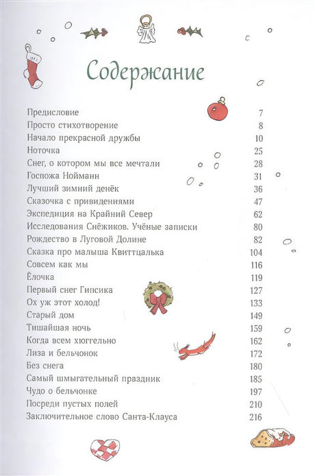 Рождество и Новый год! Зимние истории в ожидании праздников 978-5-00195-782-9 - 1