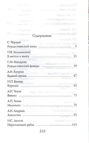 Первая страница содержания книги, страница 333