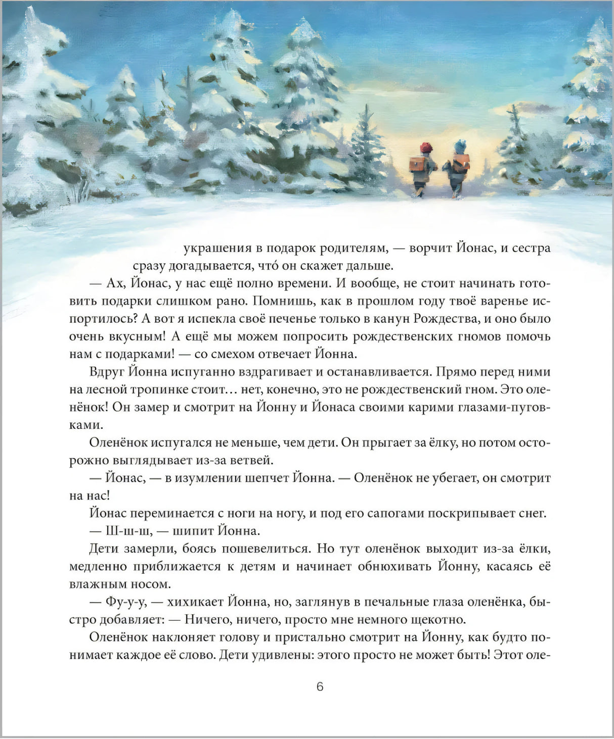 Рождество с гномом 9785981247972