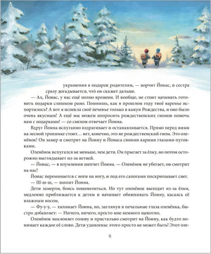 Рождество с гномом 9785981247972