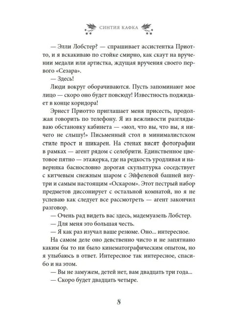 Страница 8 с текстом романа.