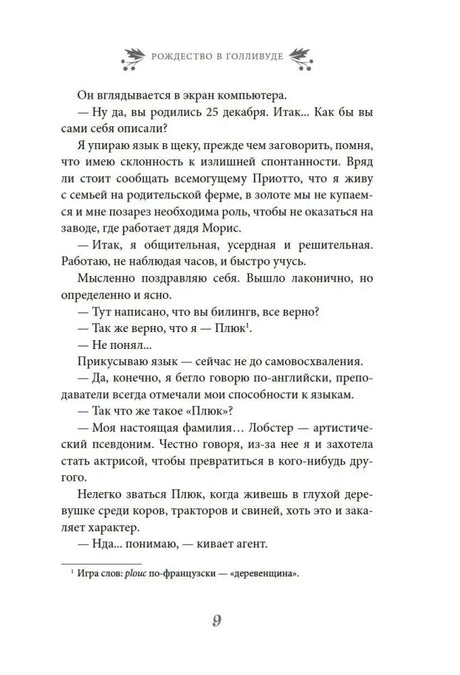 Страница 9 с текстом романа и сноской.