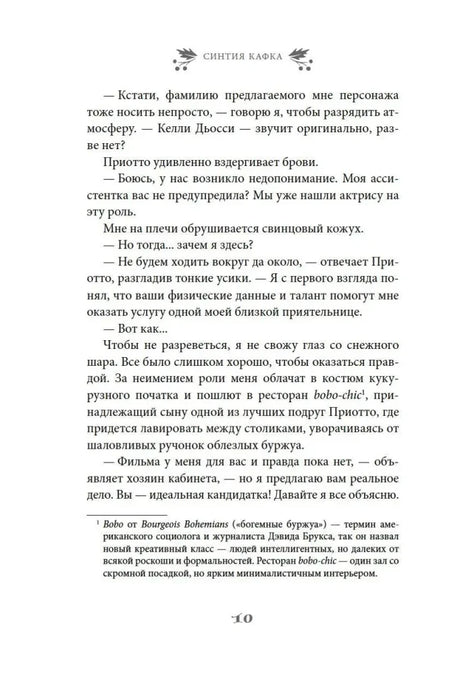 Страница 10 с текстом романа и примечанием.