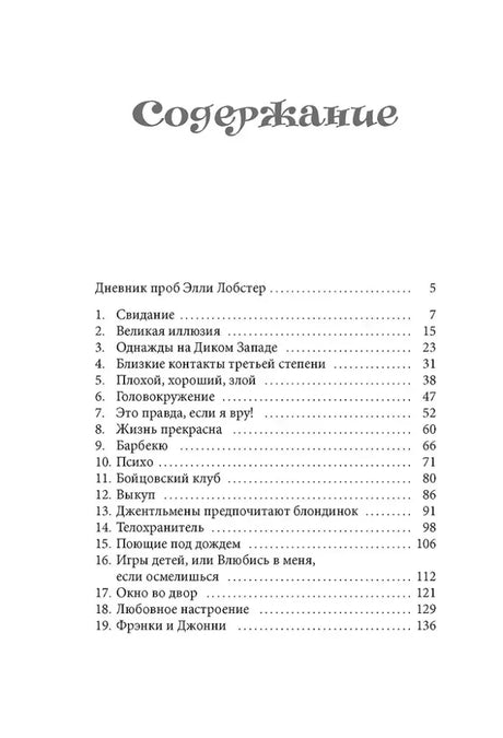 Первая страница содержания с главами и номерами страниц.