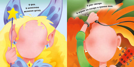 Рожицы (с наклейками) 978-5-389-16068-2 - 4