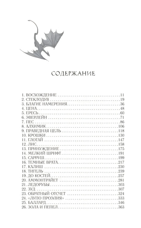 Первая страница содержания «Ртуть» со списком глав 1–26