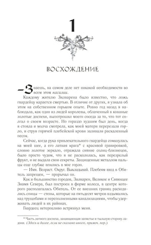 Начало главы 1 «Восхождение» из книги «Ртуть»