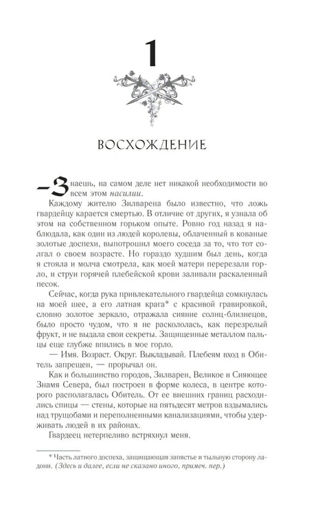 Начало главы 1 «Восхождение» из книги «Ртуть»