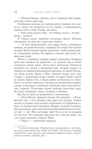 Текстовая страница 12 книги «Ртуть» с продолжением первой главы