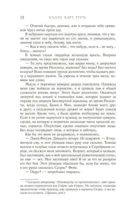 Текстовая страница 12 книги «Ртуть» с продолжением первой главы