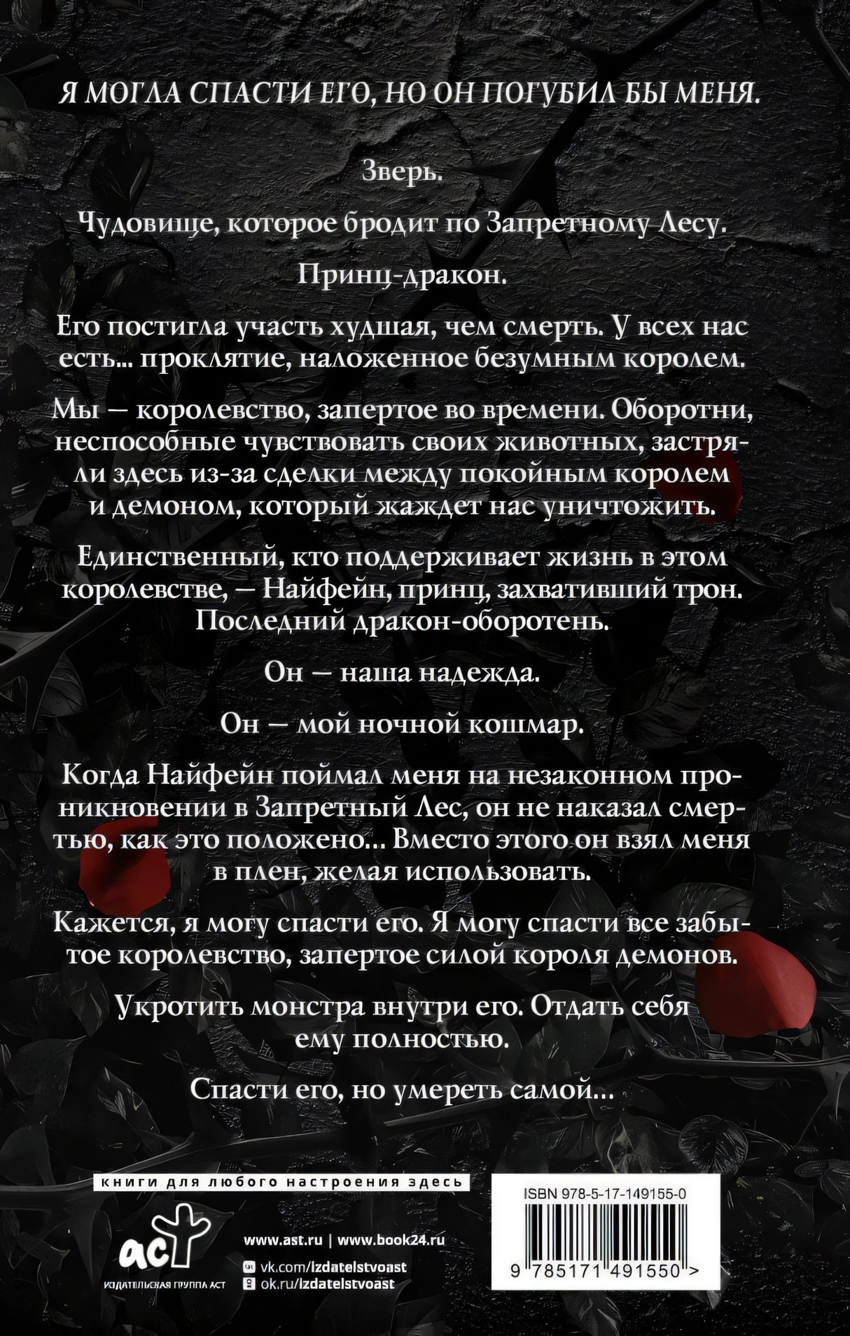 Руины из роз 9785171491550