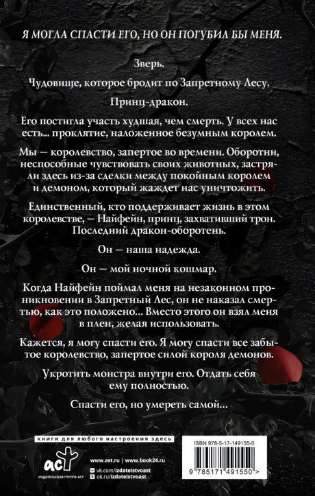 Руины из роз 9785171491550
