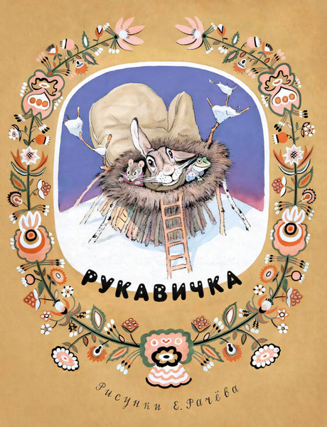 Рукавичка null - 0