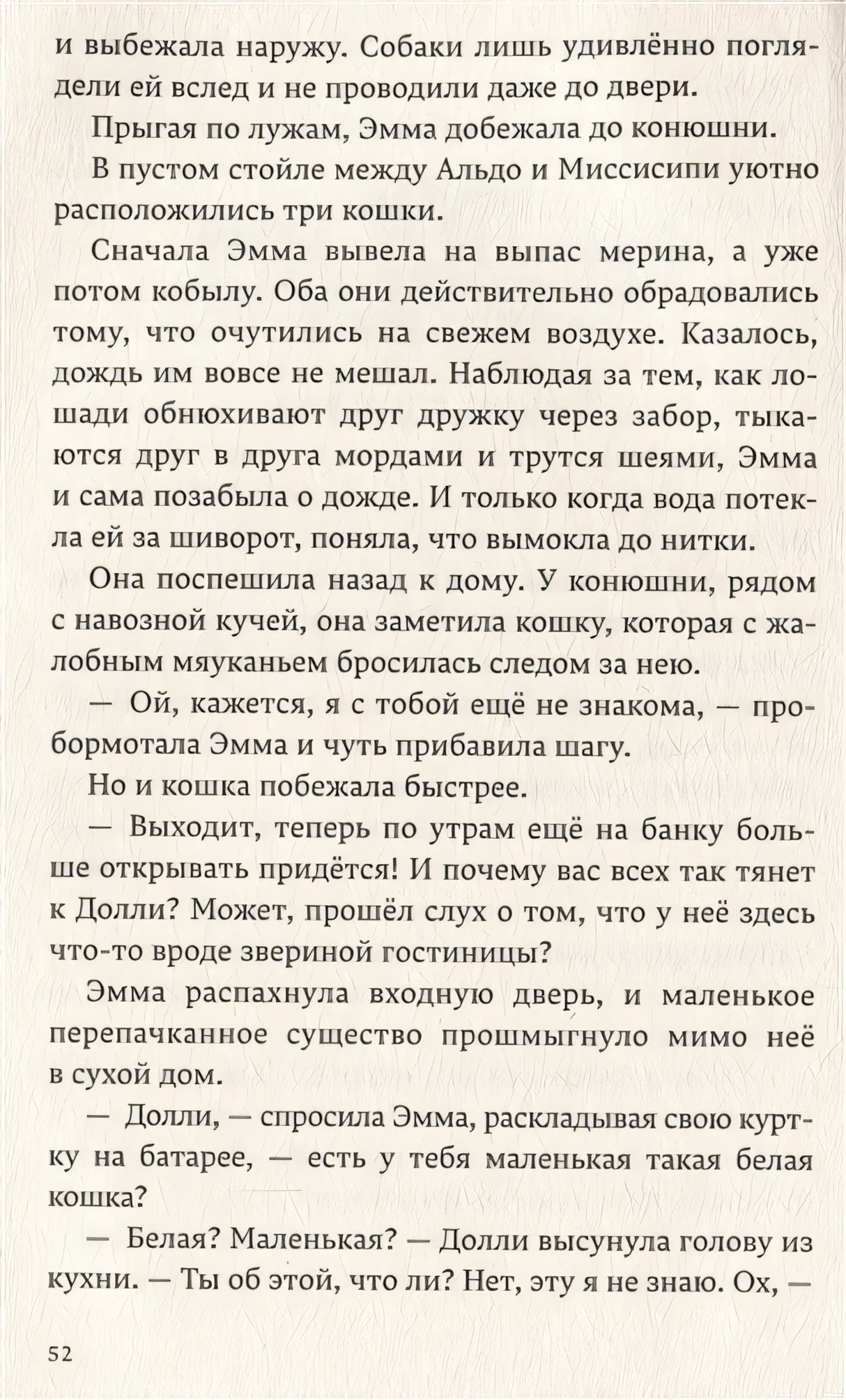Руки прочь от Миссисипи 978-5-6048363-2-3 - 3