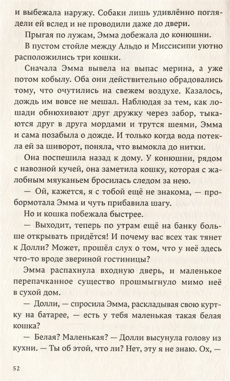 Руки прочь от Миссисипи 978-5-6048363-2-3 - 3
