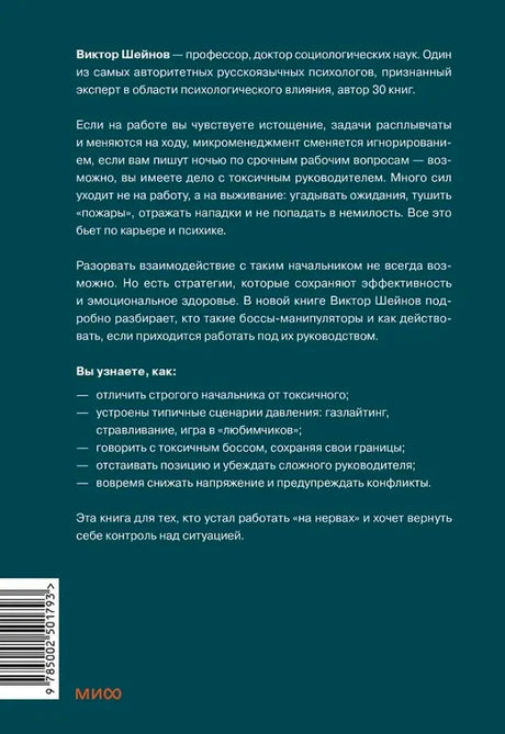 Аннотация и штрихкод на тёмно-бирюзовой задней обложке книги