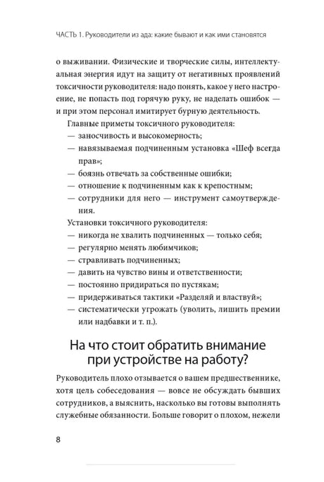 Страница книги со списком признаков токсичного руководителя