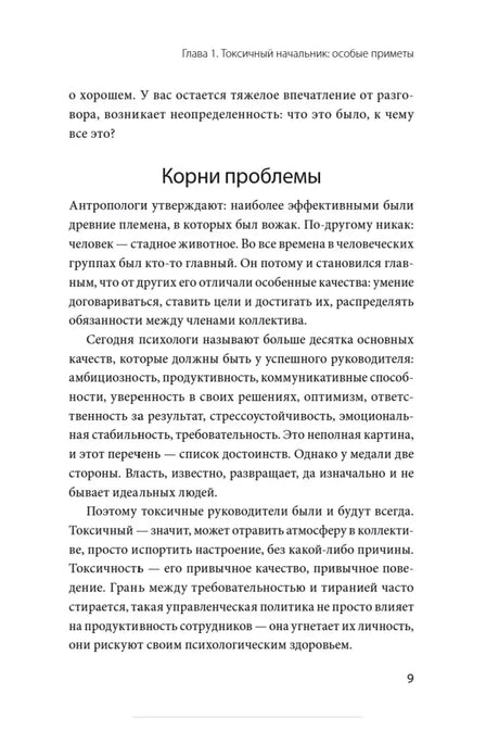 Страница книги с разделом «Корни проблемы»