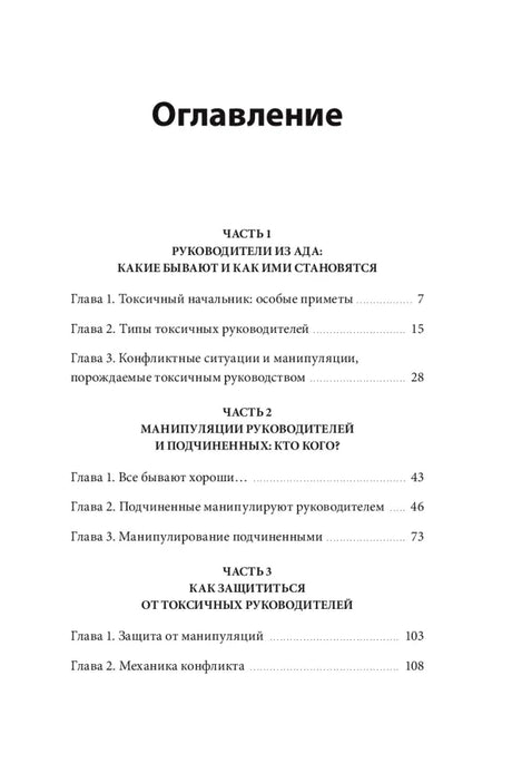 Первая страница оглавления с разделами и главами книги