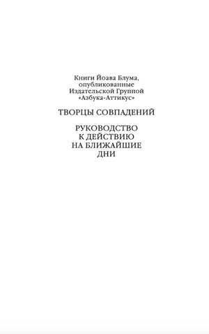 Страница со списком книг Йоава Блума, опубликованных издательской группой «Азбука-Аттикус».