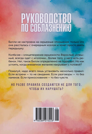Задняя обложка книги с аннотацией, акварельным фоном и штрихкодом
