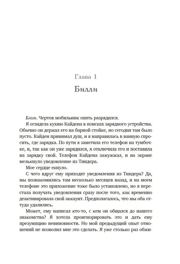 Начало первой главы «Билли» с текстом романа